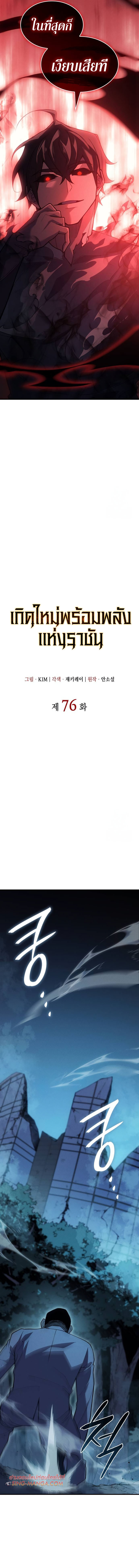 Regressing With the King’s Power ตอนที่ 76 แปลไทย