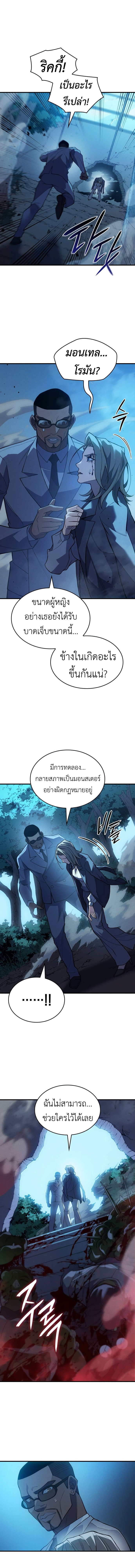 Regressing With the King’s Power ตอนที่ 76 แปลไทย