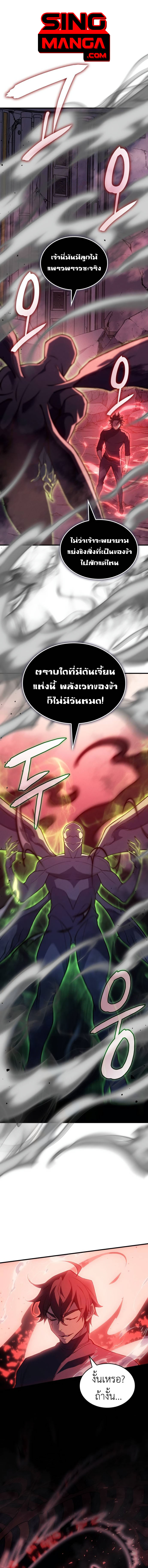 Regressing With the King’s Power ตอนที่ 76 แปลไทย