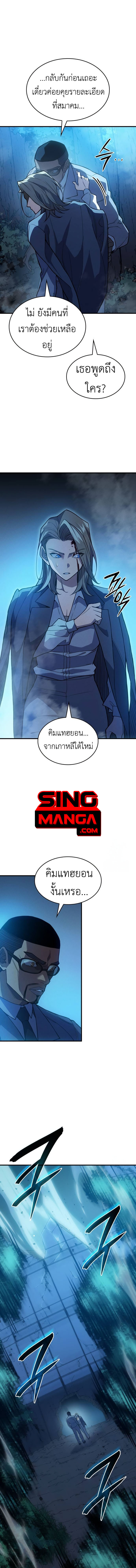 Regressing With the King’s Power ตอนที่ 76 แปลไทย
