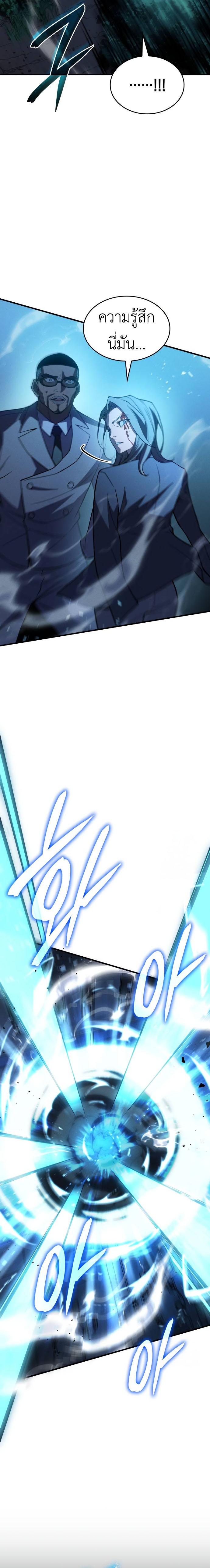 Regressing With the King’s Power ตอนที่ 76 แปลไทย