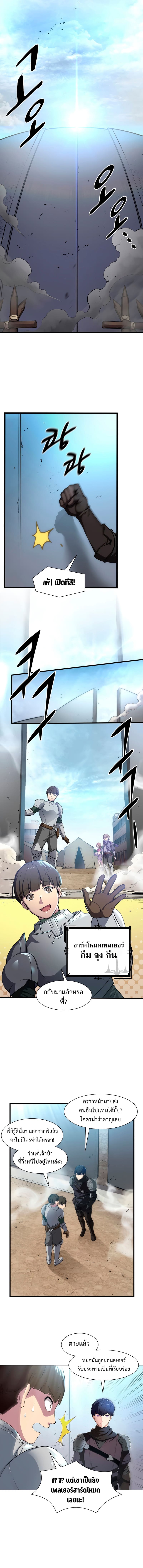 Level Up with Skills ตอนที่ 1 แปลไทย