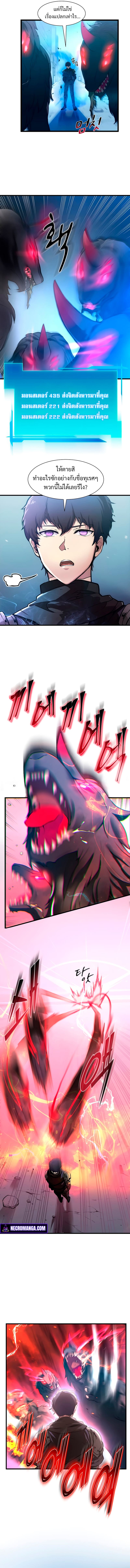 Level Up with Skills ตอนที่ 1 แปลไทย