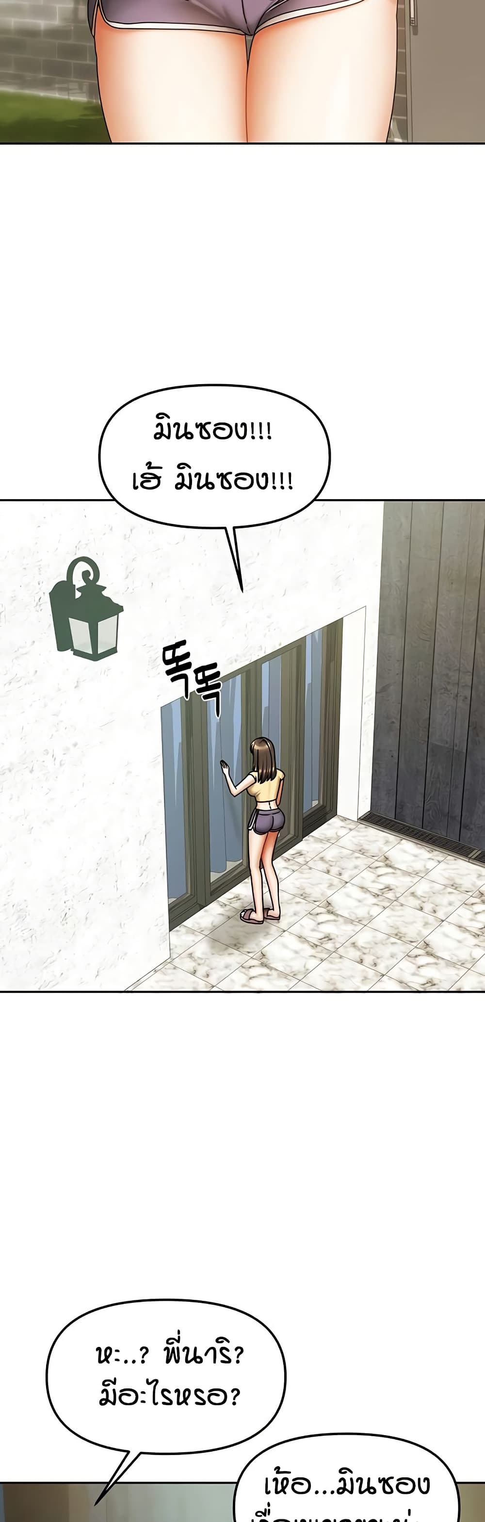 Living in Two Houses - ตอนที่ 23