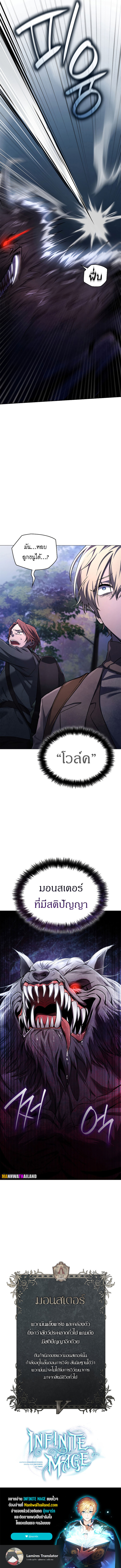 Infinite Mage ตอนที่ 61 แปลไทย