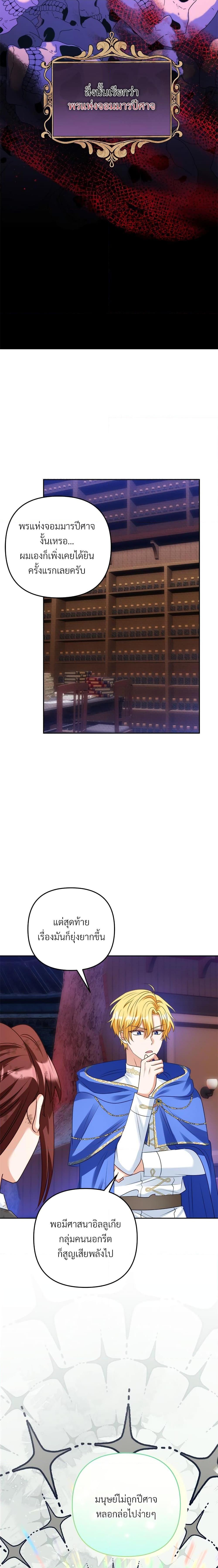 I’m Living With My Mother-In-Law! อะไรของคุณแม่สามีคะเนี่ย? ตอนที่ 49 แปลไทย