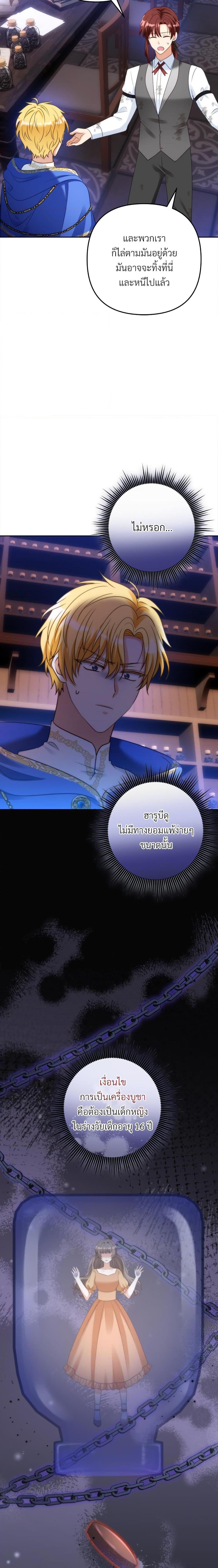 I’m Living With My Mother-In-Law! อะไรของคุณแม่สามีคะเนี่ย? ตอนที่ 49 แปลไทย