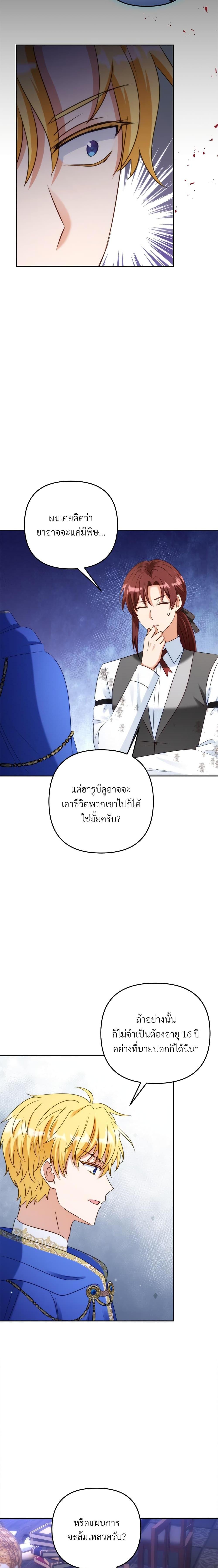 I’m Living With My Mother-In-Law! อะไรของคุณแม่สามีคะเนี่ย? ตอนที่ 49 แปลไทย