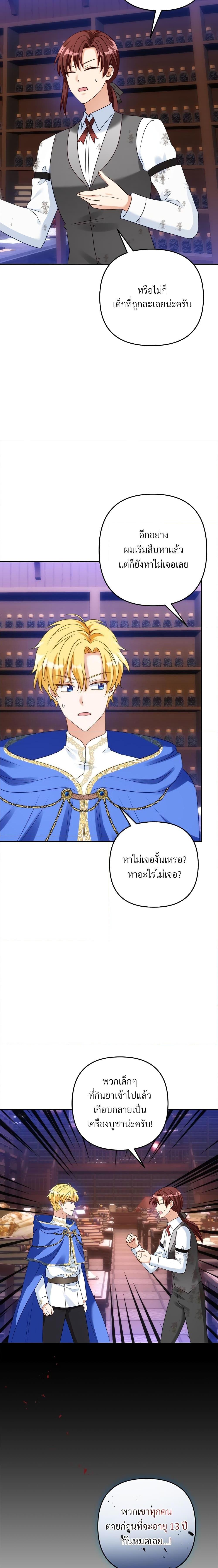 I’m Living With My Mother-In-Law! อะไรของคุณแม่สามีคะเนี่ย? ตอนที่ 49 แปลไทย