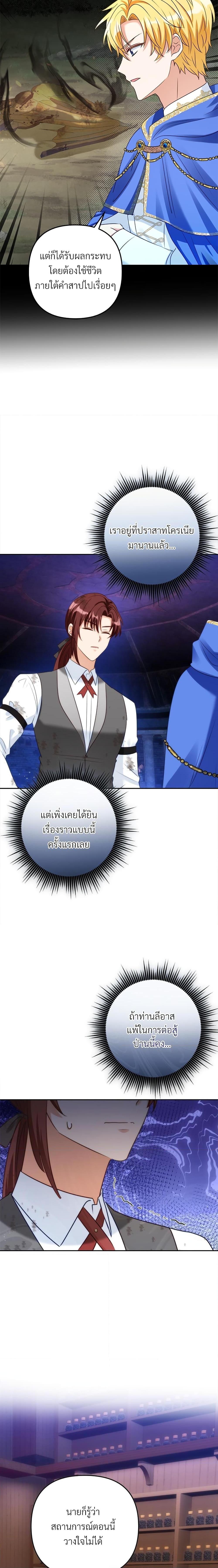 I’m Living With My Mother-In-Law! อะไรของคุณแม่สามีคะเนี่ย? ตอนที่ 49 แปลไทย