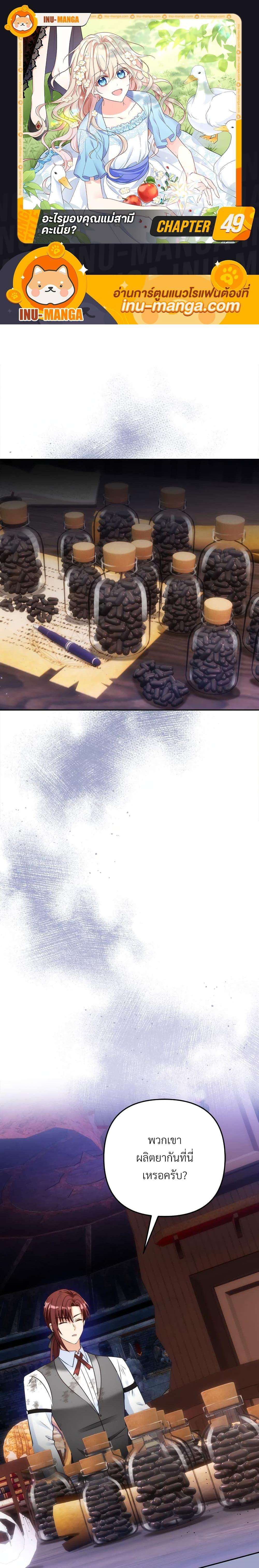 I’m Living With My Mother-In-Law! อะไรของคุณแม่สามีคะเนี่ย? ตอนที่ 49 แปลไทย