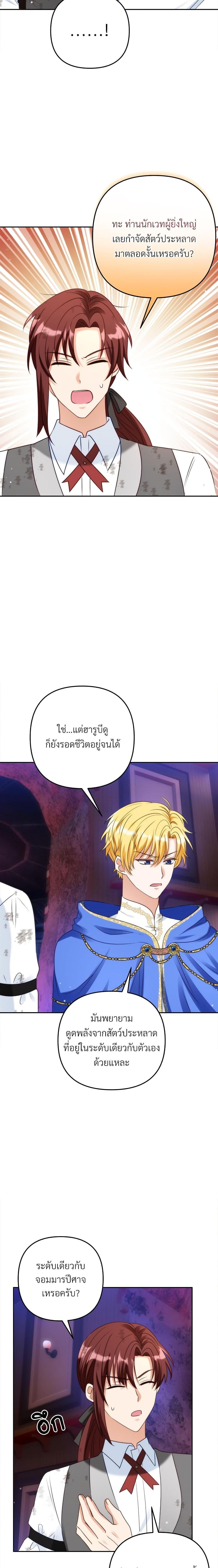 I’m Living With My Mother-In-Law! อะไรของคุณแม่สามีคะเนี่ย? ตอนที่ 49 แปลไทย