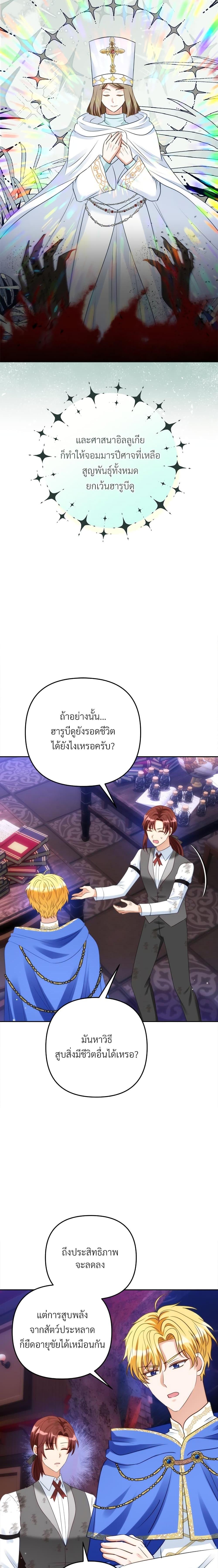 I’m Living With My Mother-In-Law! อะไรของคุณแม่สามีคะเนี่ย? ตอนที่ 49 แปลไทย