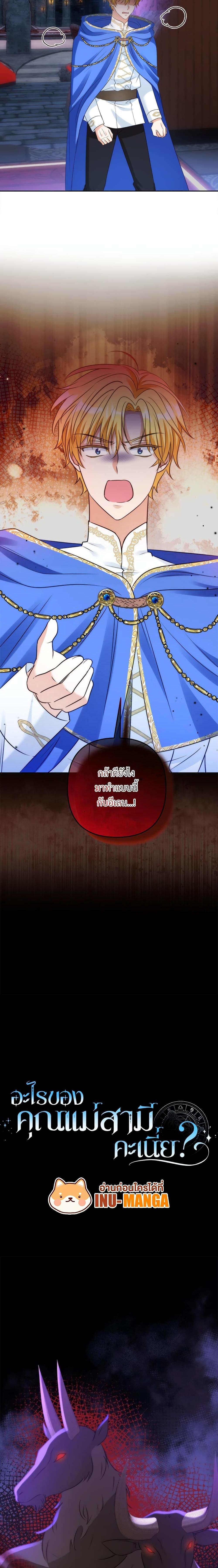 I’m Living With My Mother-In-Law! อะไรของคุณแม่สามีคะเนี่ย? ตอนที่ 49 แปลไทย