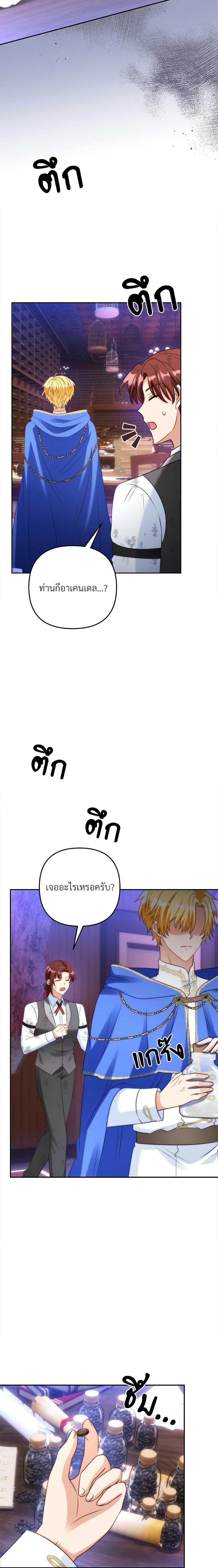 I’m Living With My Mother-In-Law! อะไรของคุณแม่สามีคะเนี่ย? ตอนที่ 49 แปลไทย