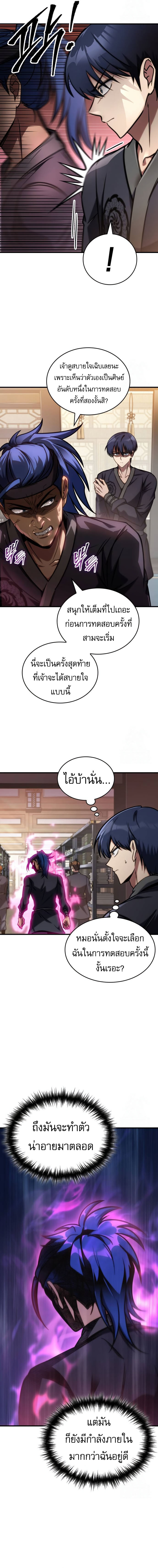 My Exclusive Tower Guide ตอนที่ 48 แปลไทย