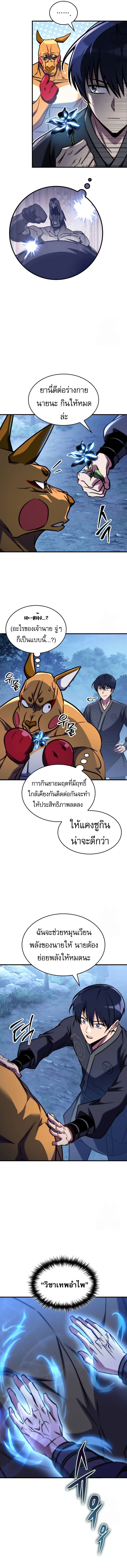 My Exclusive Tower Guide ตอนที่ 48 แปลไทย