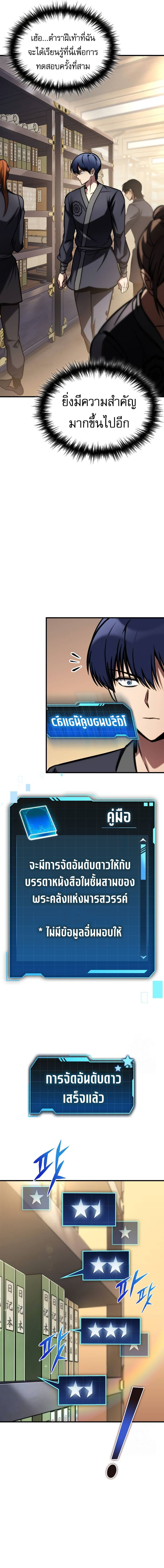 My Exclusive Tower Guide ตอนที่ 48 แปลไทย