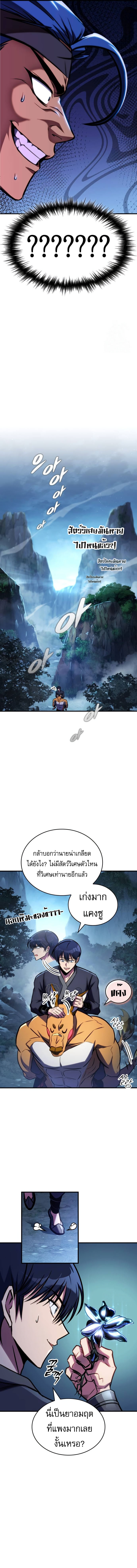 My Exclusive Tower Guide ตอนที่ 48 แปลไทย