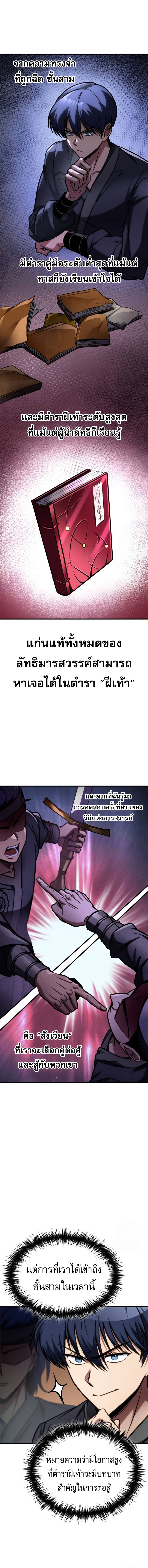 My Exclusive Tower Guide ตอนที่ 48 แปลไทย