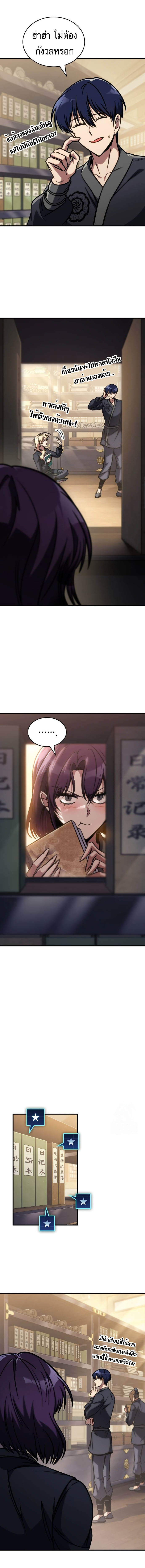 My Exclusive Tower Guide ตอนที่ 48 แปลไทย