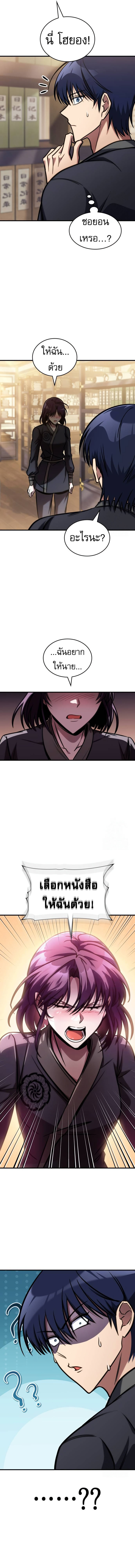 My Exclusive Tower Guide ตอนที่ 48 แปลไทย