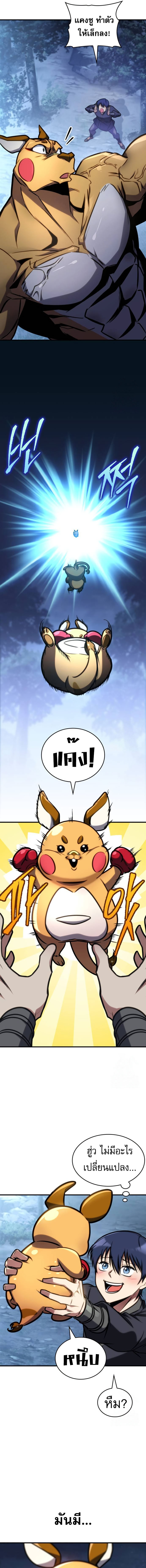 My Exclusive Tower Guide ตอนที่ 48 แปลไทย