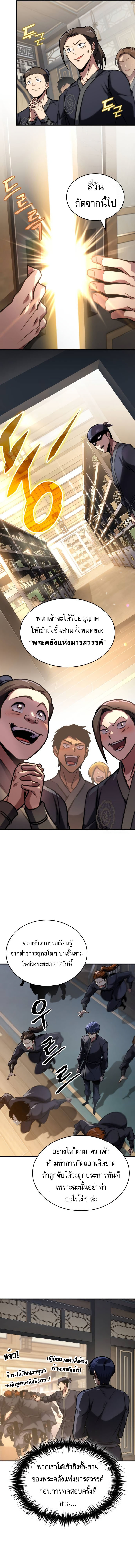 My Exclusive Tower Guide ตอนที่ 48 แปลไทย