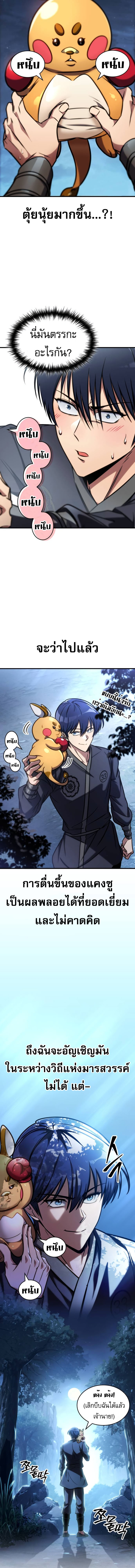 My Exclusive Tower Guide ตอนที่ 48 แปลไทย