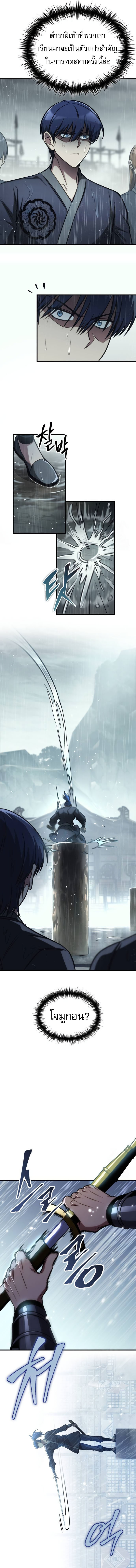 My Exclusive Tower Guide ตอนที่ 48 แปลไทย
