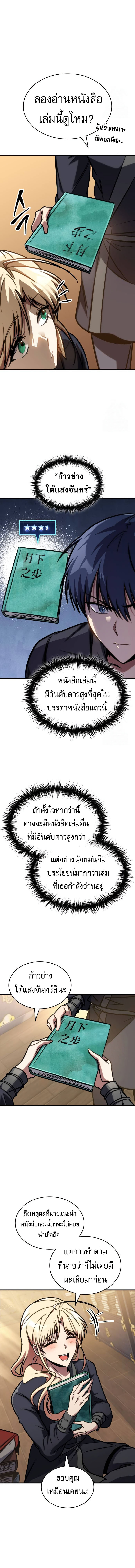 My Exclusive Tower Guide ตอนที่ 48 แปลไทย