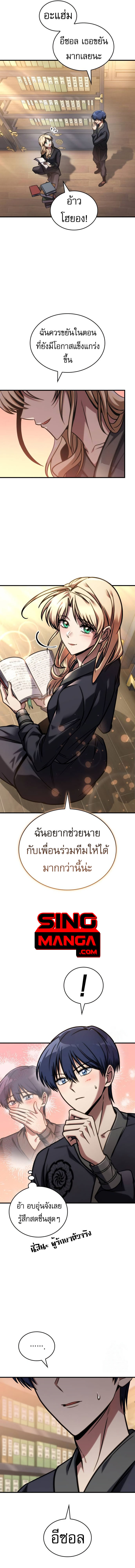 My Exclusive Tower Guide ตอนที่ 48 แปลไทย