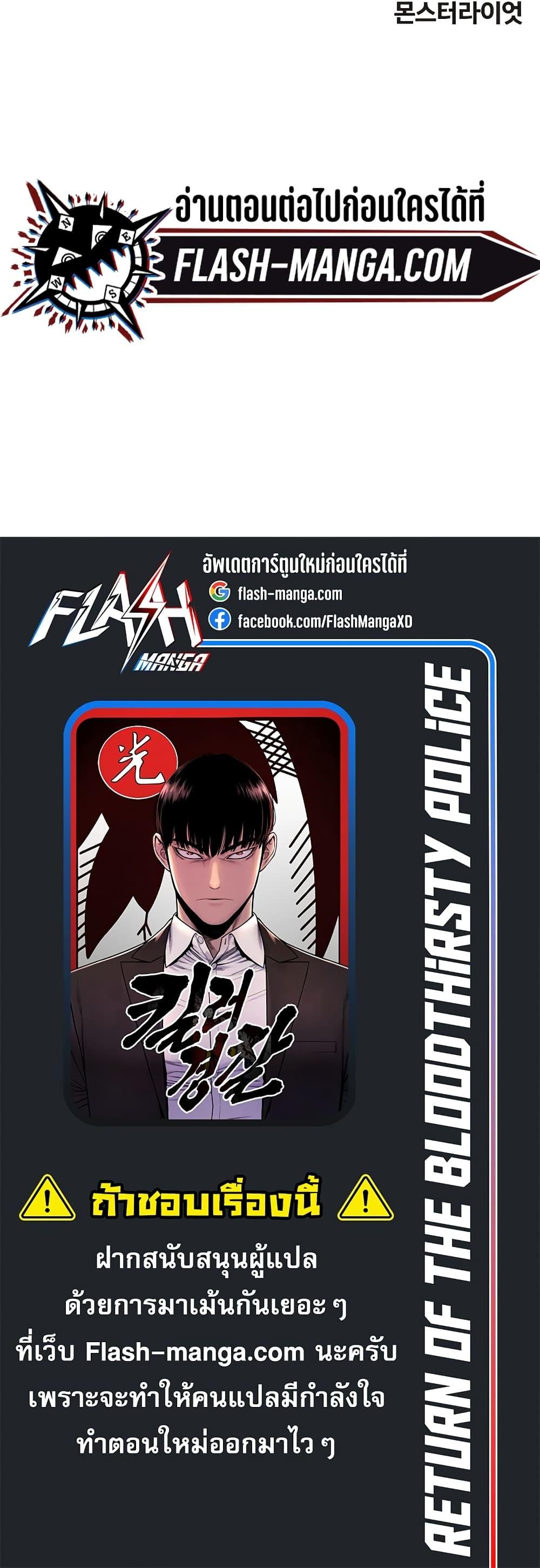 Return of the Bloodthirsty Police ตำรวจนักฆ่า ตอนที่ 9 แปลไทย