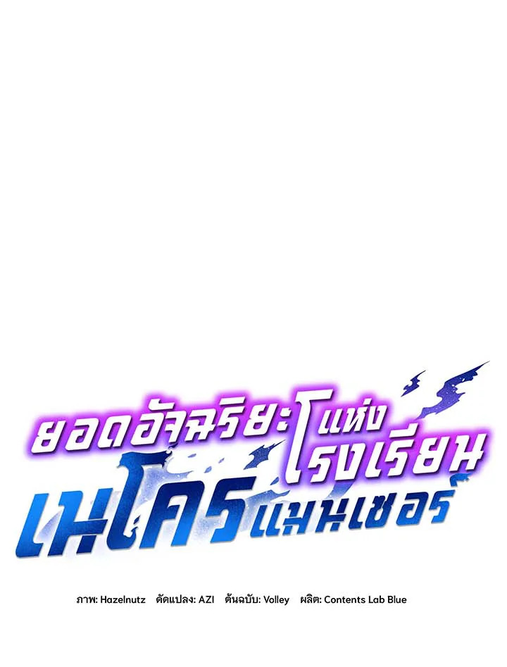 Necromancer Academy’s Genius Summoner ตอนที่ 62 แปลไทย