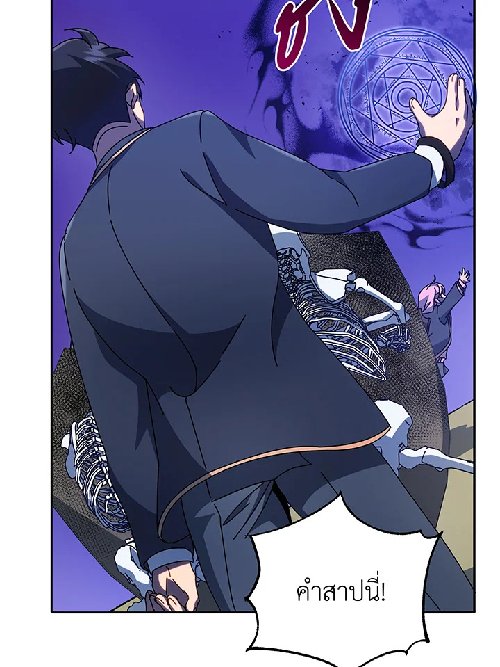 Necromancer Academy’s Genius Summoner ตอนที่ 62 แปลไทย