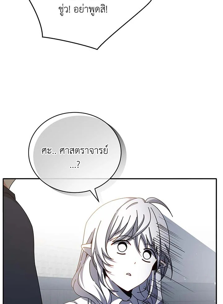 Necromancer Academy’s Genius Summoner ตอนที่ 62 แปลไทย