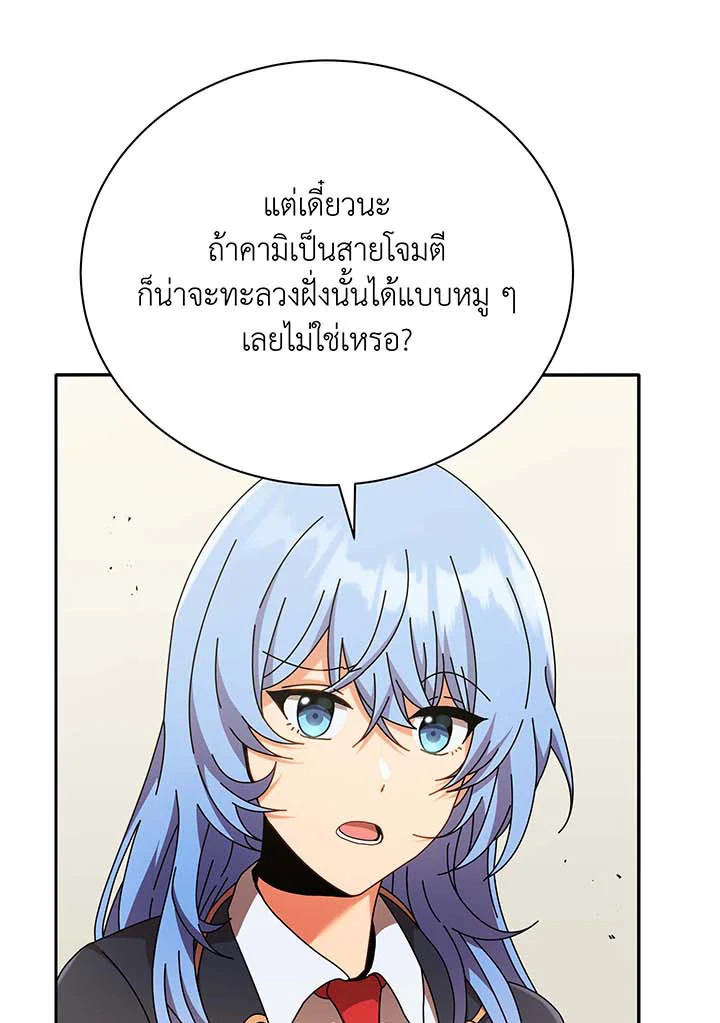 Necromancer Academy’s Genius Summoner ตอนที่ 62 แปลไทย