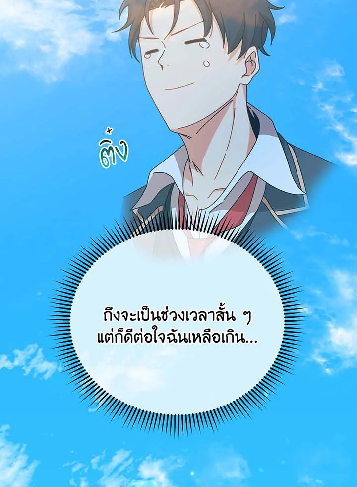 Necromancer Academy’s Genius Summoner ตอนที่ 62 แปลไทย