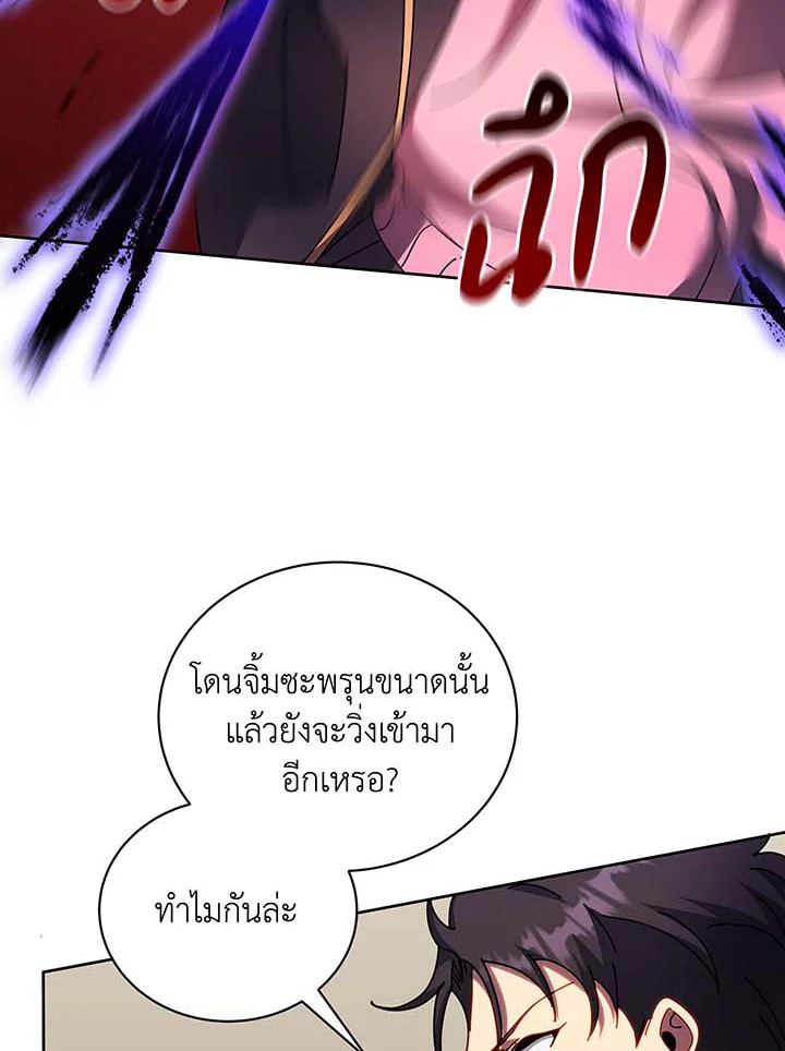 Necromancer Academy’s Genius Summoner ตอนที่ 62 แปลไทย