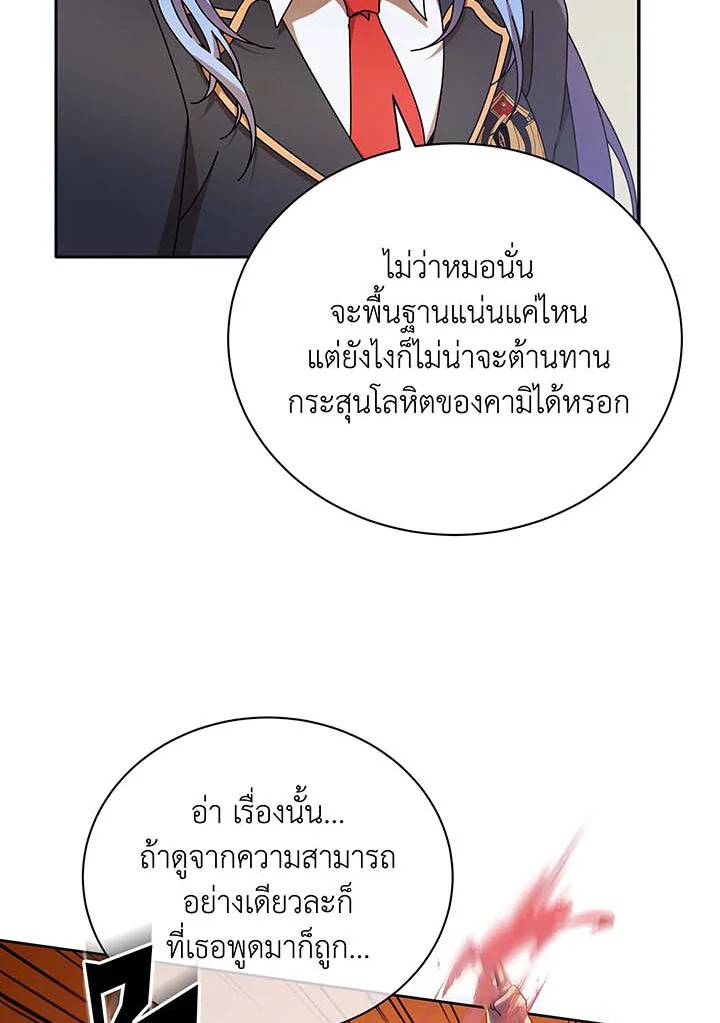 Necromancer Academy’s Genius Summoner ตอนที่ 62 แปลไทย