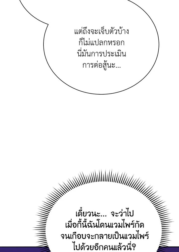 Necromancer Academy’s Genius Summoner ตอนที่ 62 แปลไทย