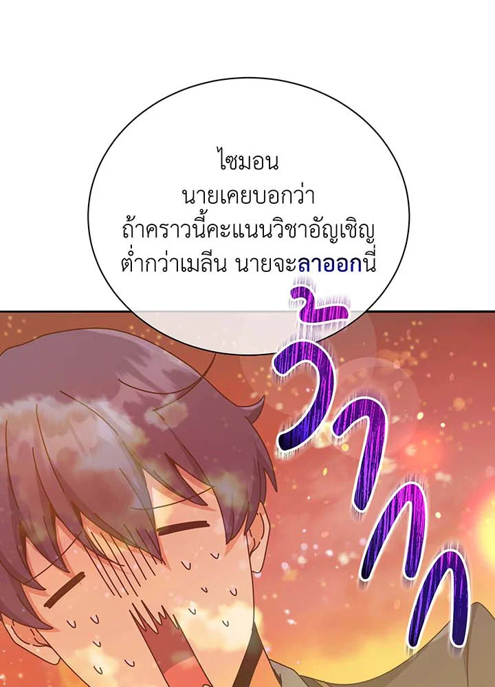 Necromancer Academy’s Genius Summoner ตอนที่ 62 แปลไทย