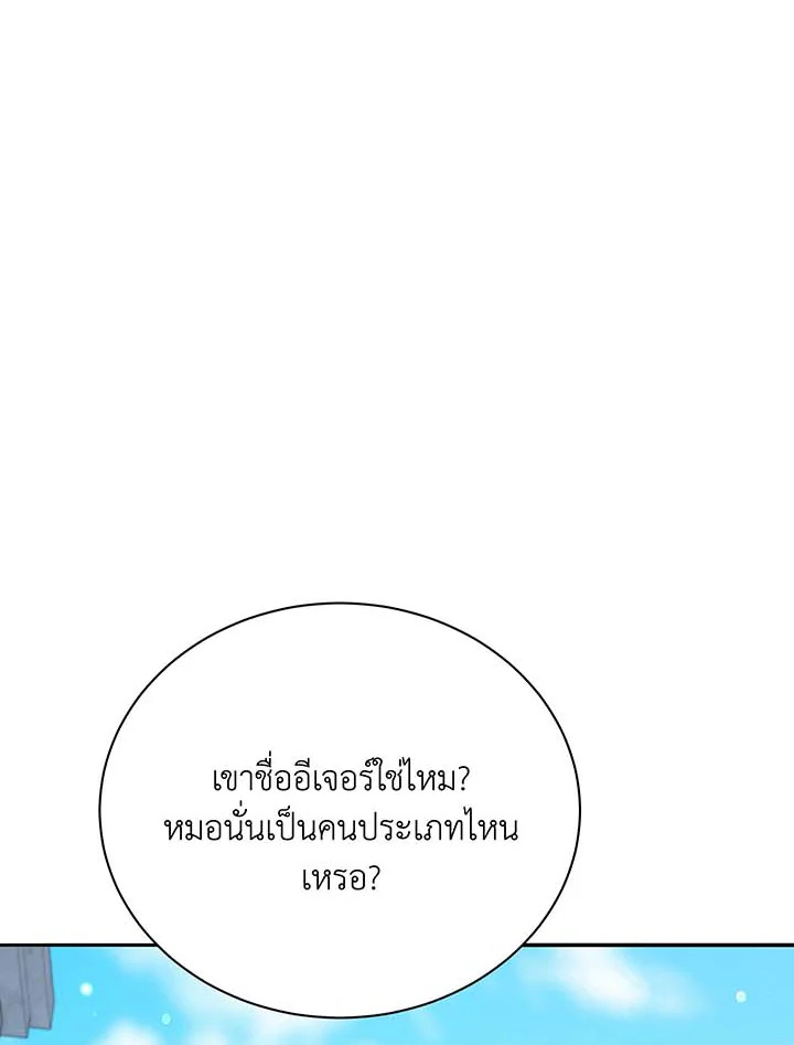 Necromancer Academy’s Genius Summoner ตอนที่ 62 แปลไทย