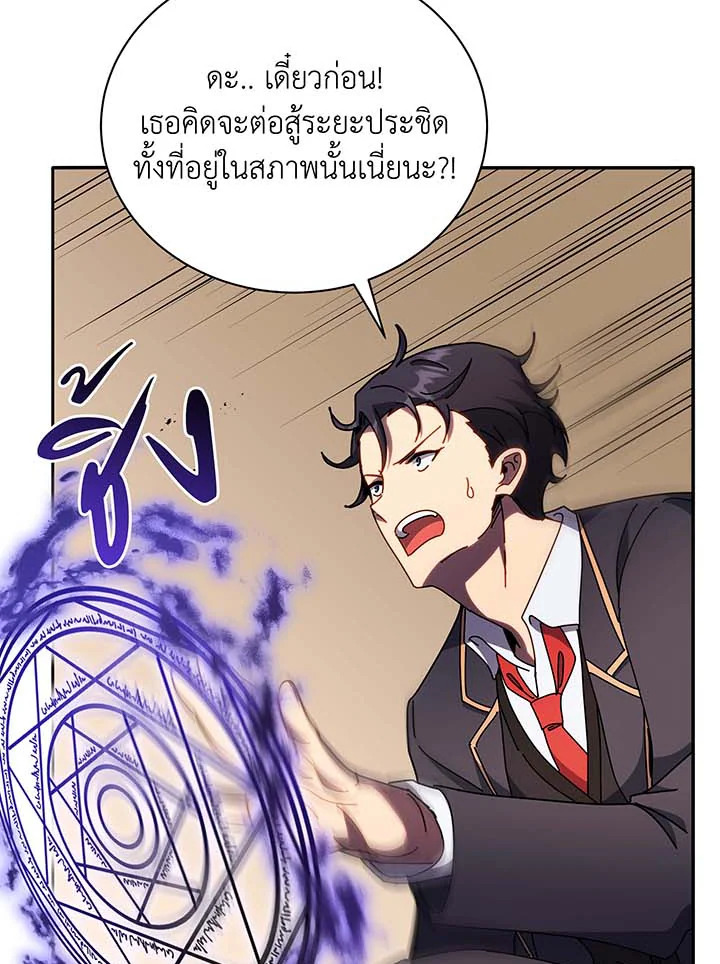 Necromancer Academy’s Genius Summoner ตอนที่ 62 แปลไทย