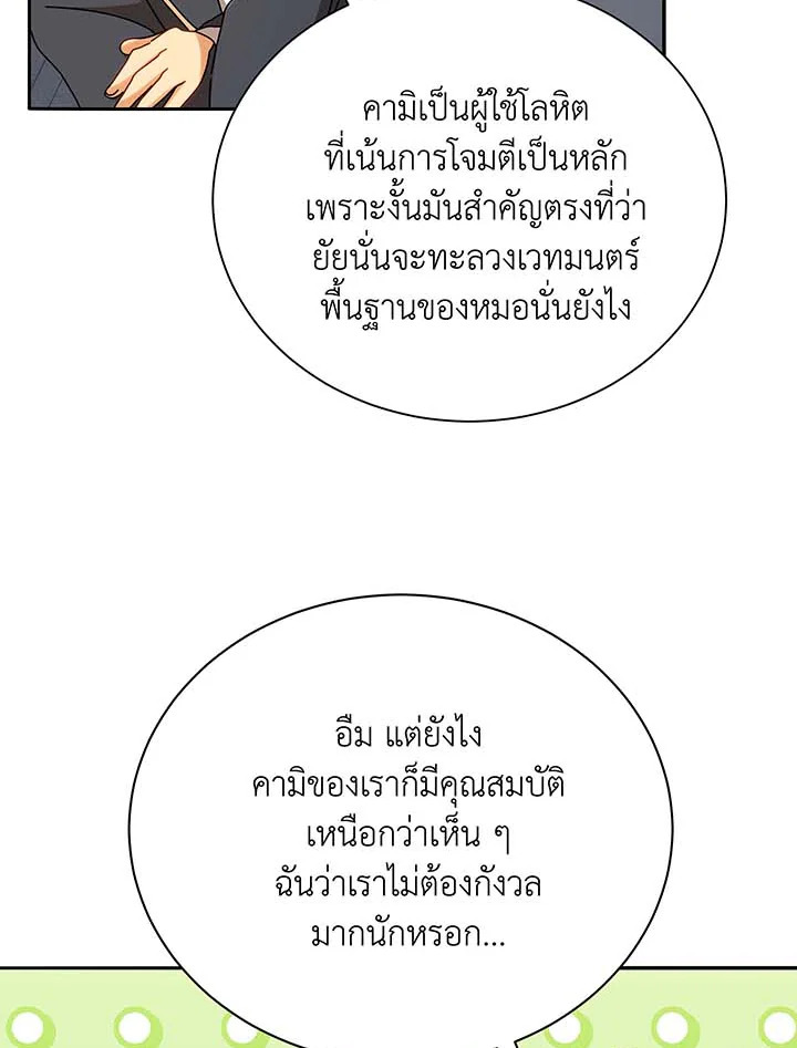 Necromancer Academy’s Genius Summoner ตอนที่ 62 แปลไทย