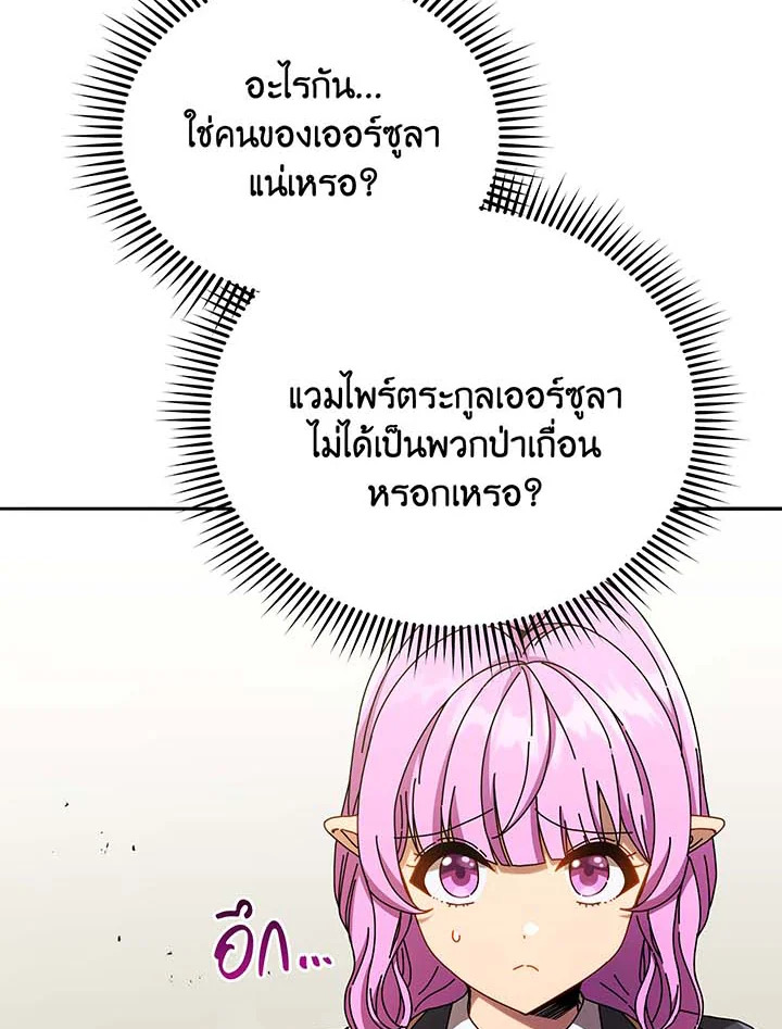 Necromancer Academy’s Genius Summoner ตอนที่ 62 แปลไทย