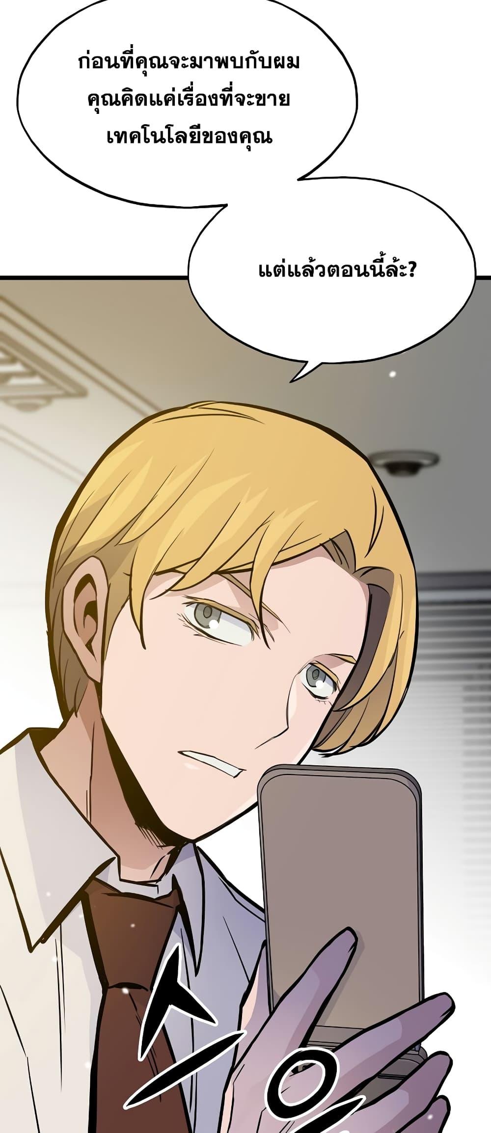 Past Life Returner ตอนที่ 26 แปลไทย