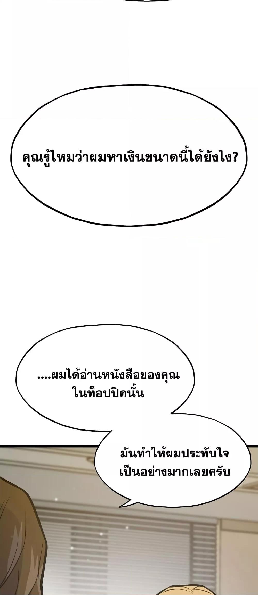 Past Life Returner ตอนที่ 26 แปลไทย