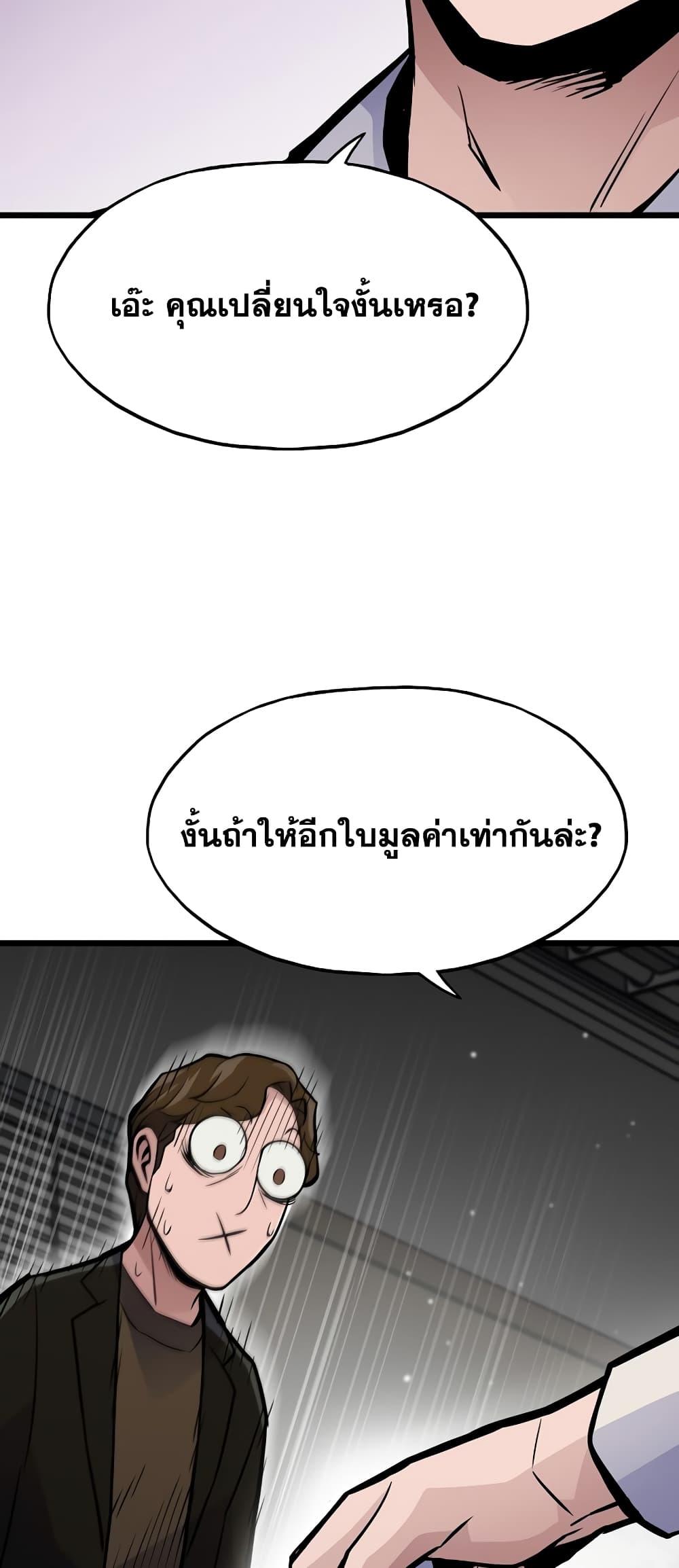 Past Life Returner ตอนที่ 26 แปลไทย