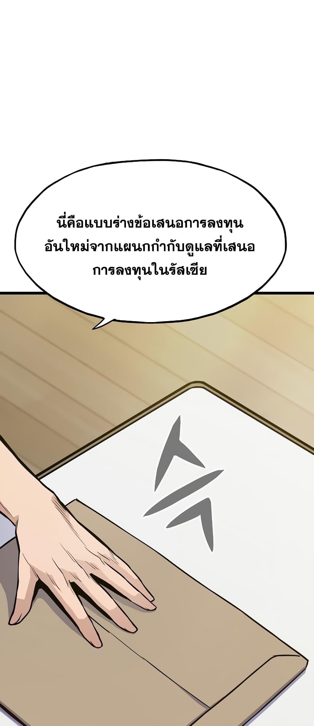 Past Life Returner ตอนที่ 26 แปลไทย